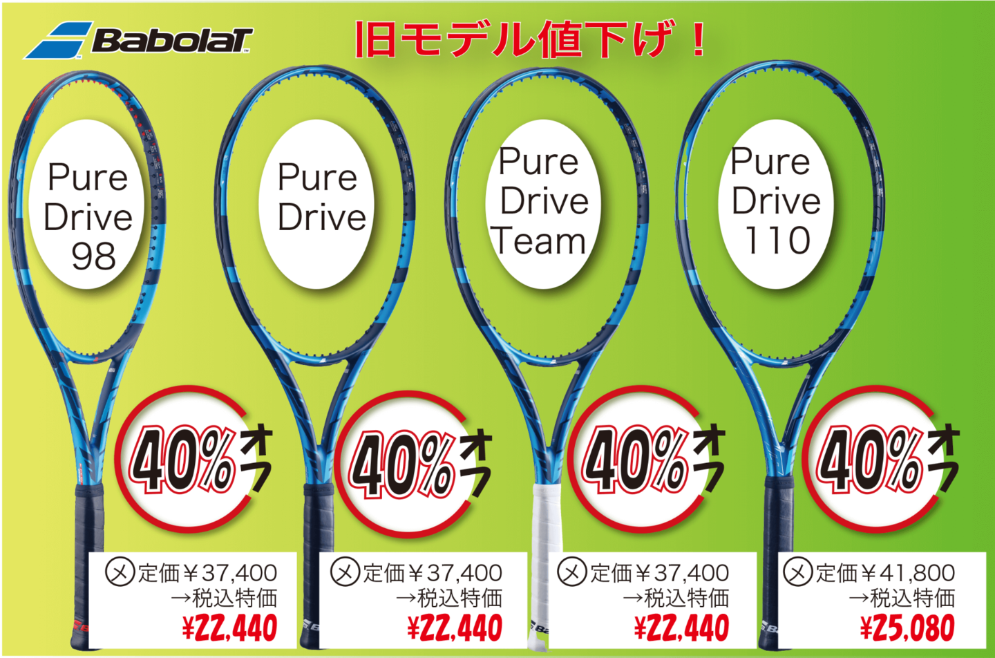 PURE DRIVE 2021値下げ