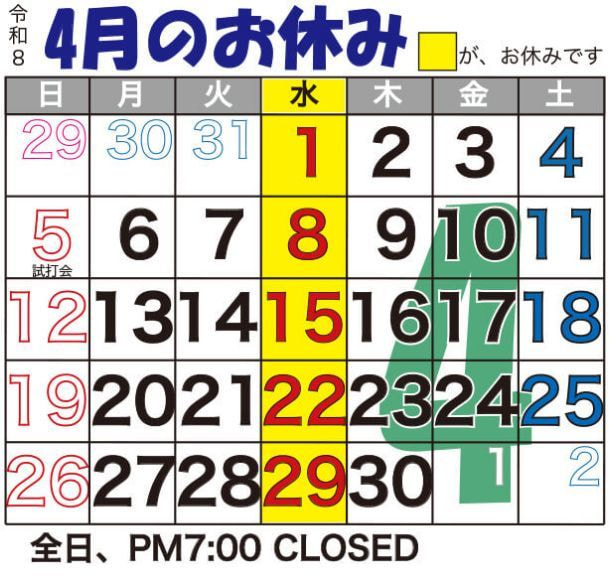2026年4月のカレンダー